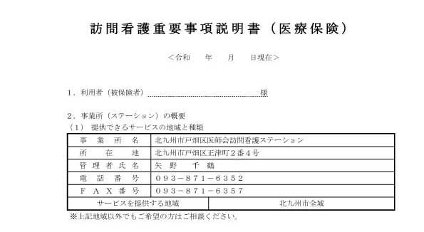 重要事項説明書（医療保険）